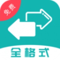 格式转换 32