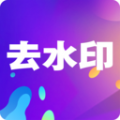 小视频去水印 v17