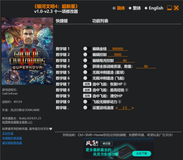 银河文明4超新星修改器