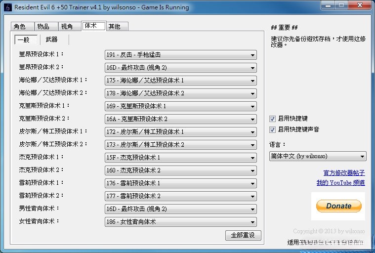 生化危机6五十九项修改器
