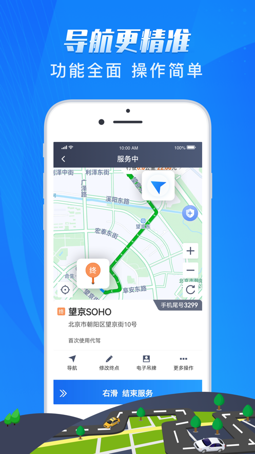 代驾司机端