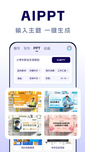 AI智能对话助手 v1.1.1 安卓版