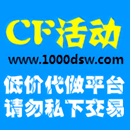 cf活动助手一键领取2025官网版 1.0