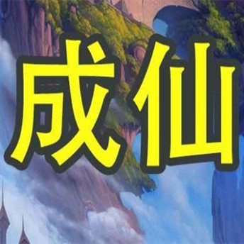 魔兽争霸3成仙三国 v1.1.2