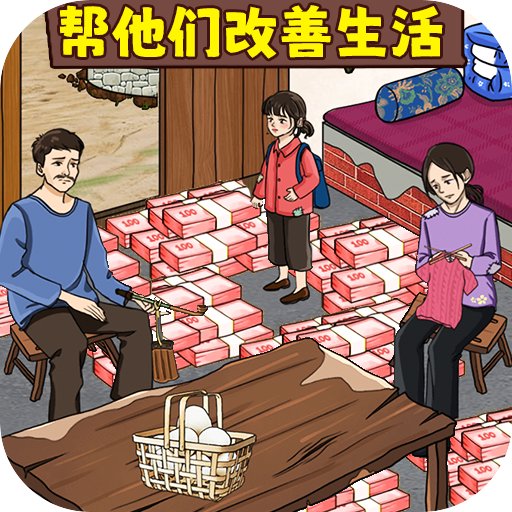 资助她上学 1.0