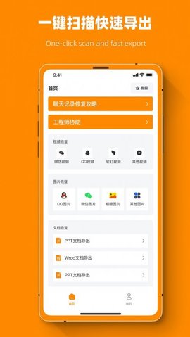 微x恢复数据助手