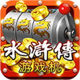 水浒传忠义堂街机手机版单机 v5.6.8