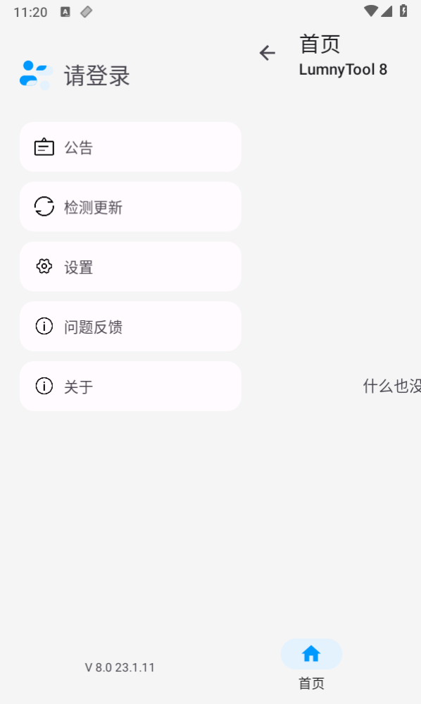 lumnytool画质助手 lumnytool画质助手