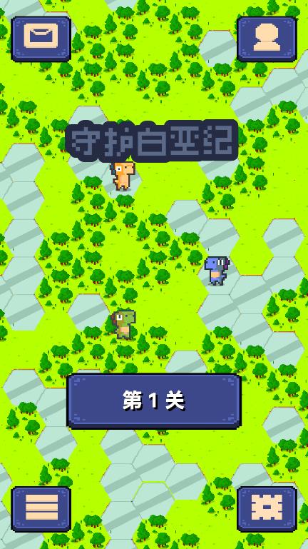 守护白垩纪