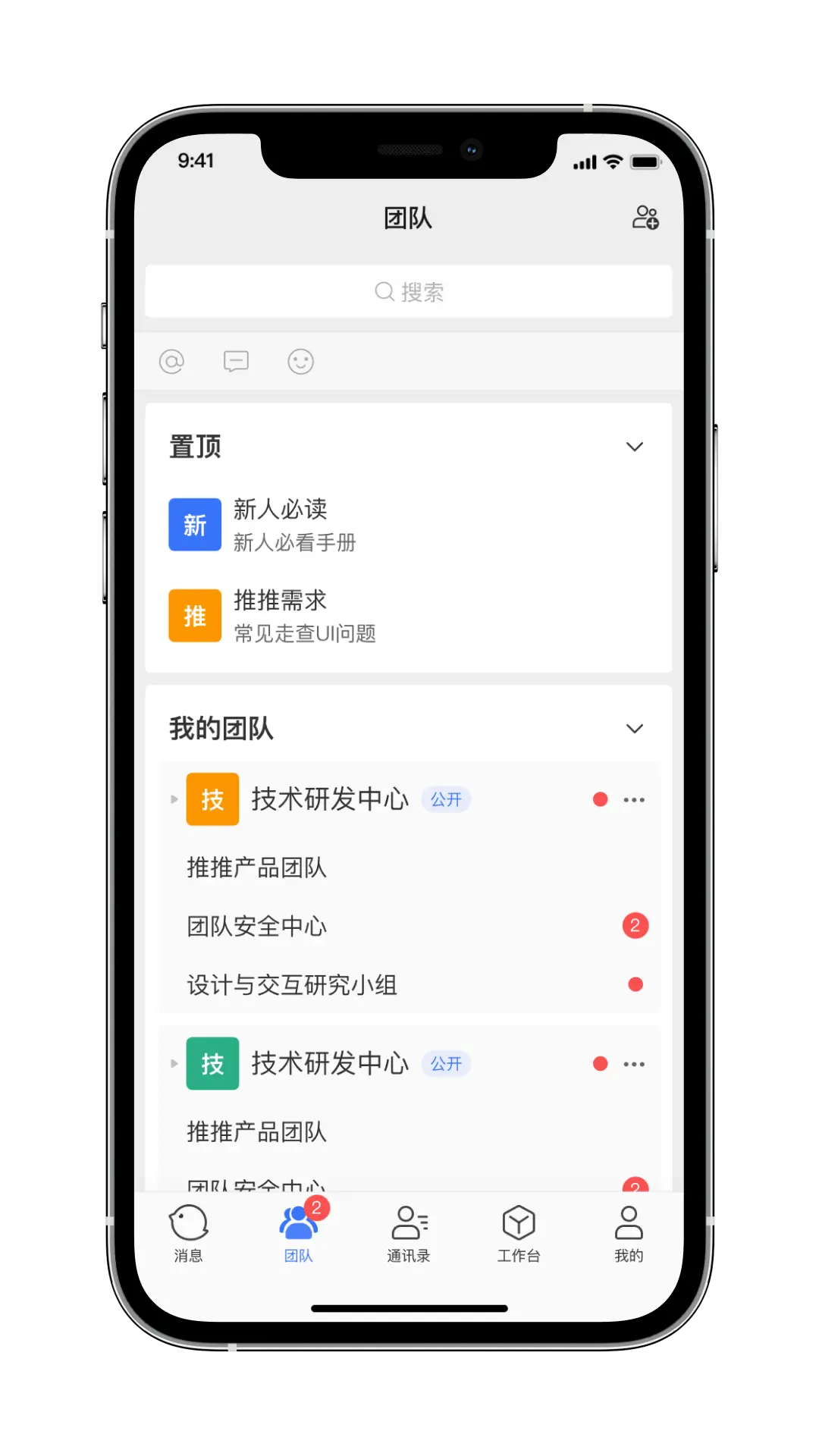 推推