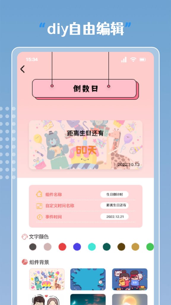桌面小组件