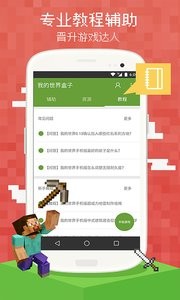 多玩我的世界盒子