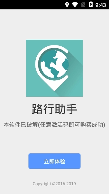 路行助手官方正版
