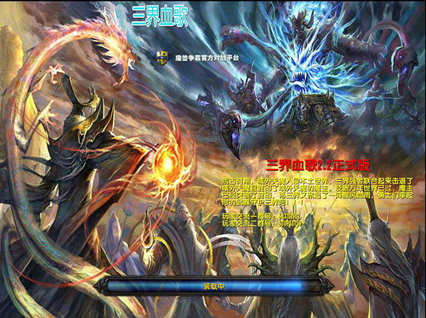 魔兽争霸三界血歌