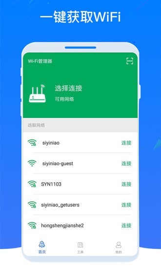 WiFi密码器 WiFi密码器