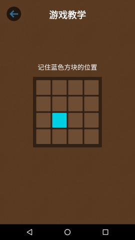 过目不忘记忆大师游戏下载