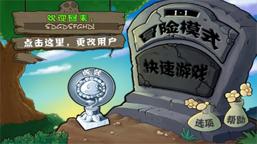 植物大战僵尸贝塔版官网版