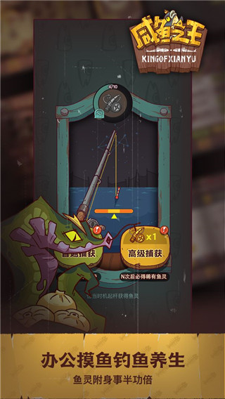 咸鱼之王无限金币无限金砖2026最新官网版