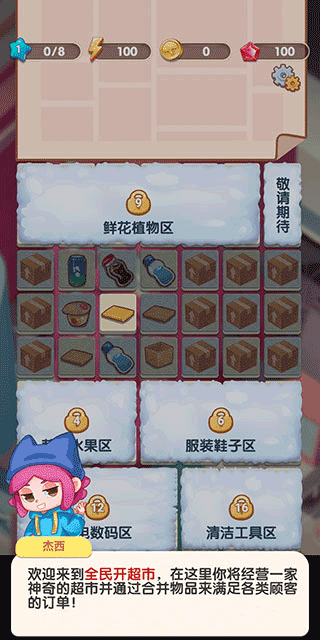 全民开超市 全民开超市