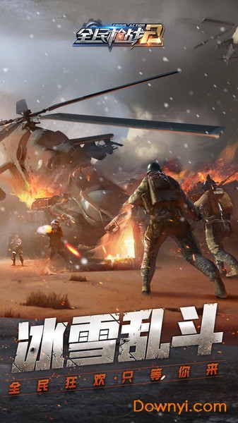 全民枪战2