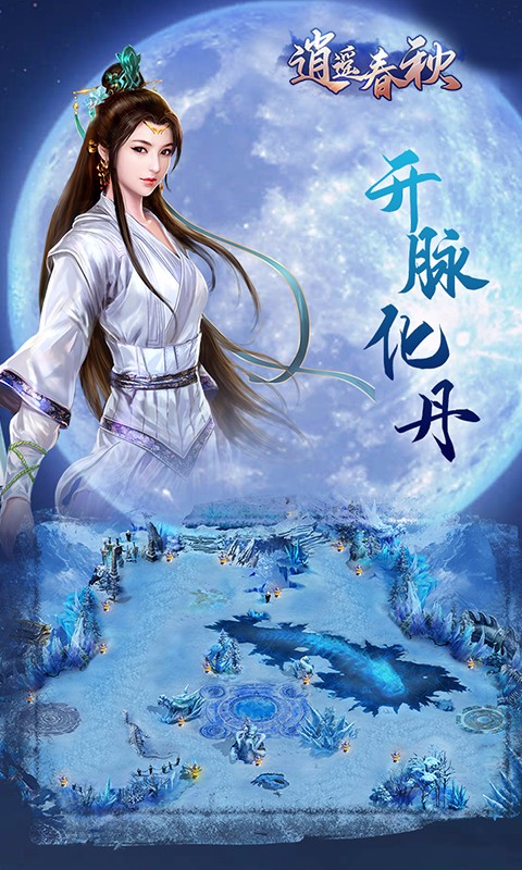 逍遥春秋 逍遥春秋