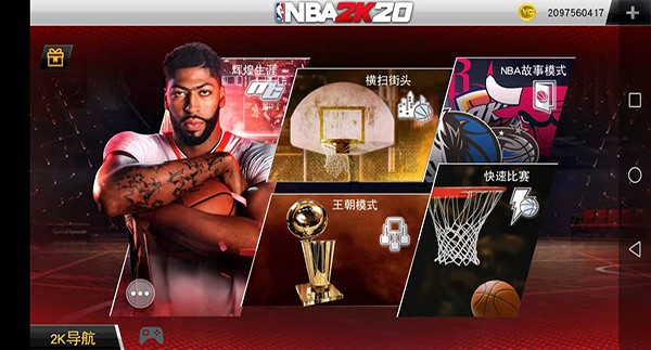 nba2k20豪华典藏版安卓官网版