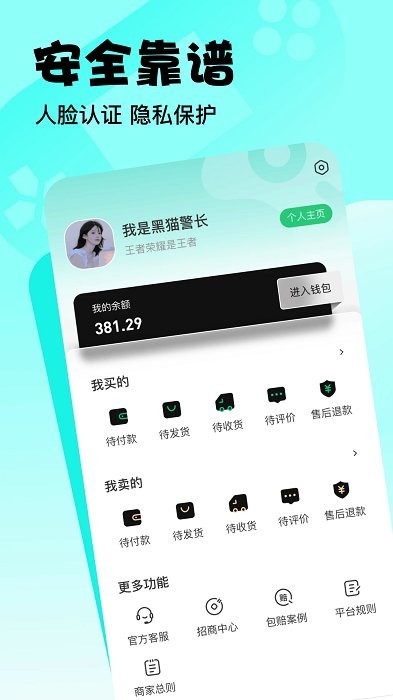 卖号玩