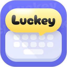 Luckey键盘 v2.9.0