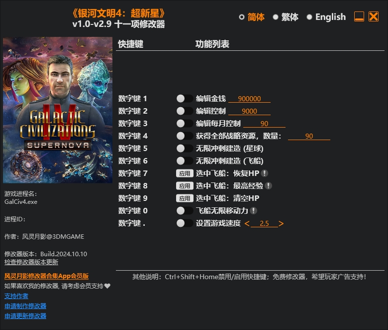 银河文明4修改器风灵月影版