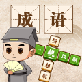 成语大神红包版 0.0.1