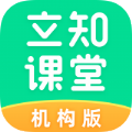 立知课堂机构版 v1.0.5.3.748