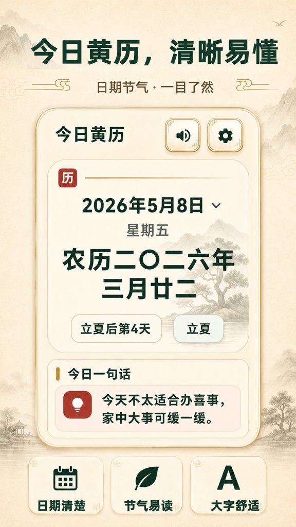 大字版天气日历