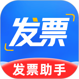 电子发票手机助手 1.0.1