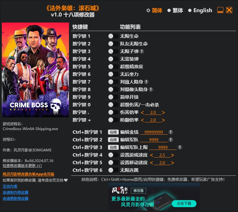 法外枭雄滚石城修改器