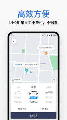 滴滴企业版