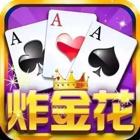 炸金花模拟器免费版2026 v5.6.8