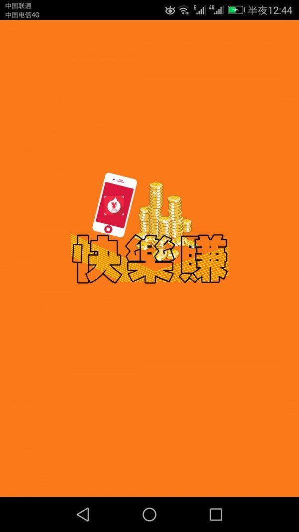 快乐赚官网版