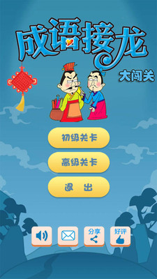成语接龙