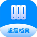 超级档案 4.5.6