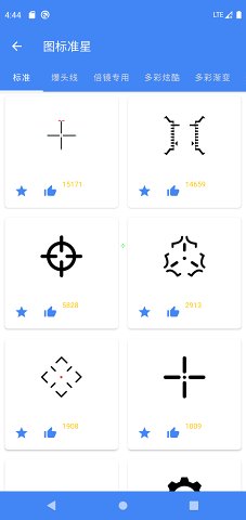 准星精灵大师