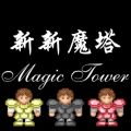 新新魔塔2无限金币版最新 1.6.3