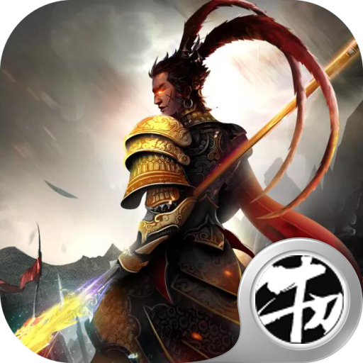 魔尊吕布 1.0