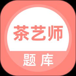 茶艺师考试聚题库 v2.0.4