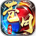 苍月传说 200