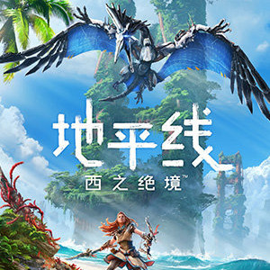 地平线2西部禁域修改器 v1.0