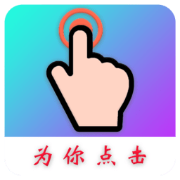 连点器 V7.0.9