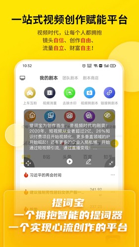 提词宝