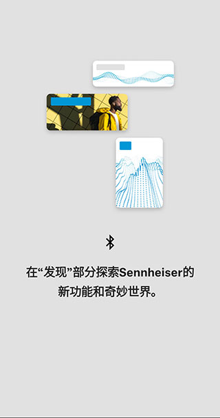 森海塞尔app