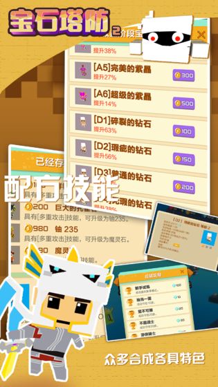 宝石塔防2 宝石塔防2