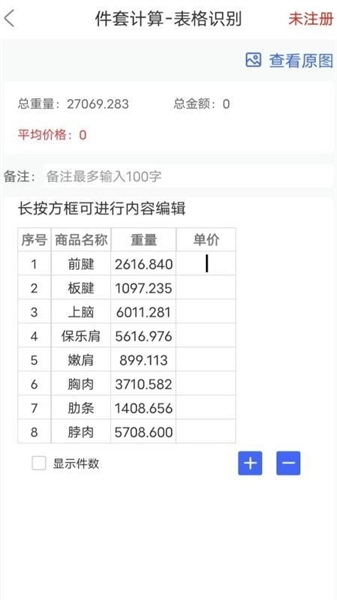 件套计算器